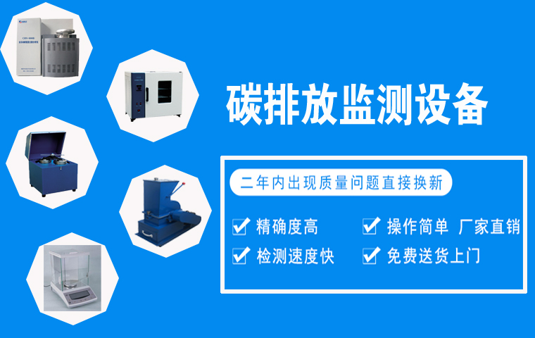 碳排放需要哪些監(jiān)測(cè)設(shè)備？